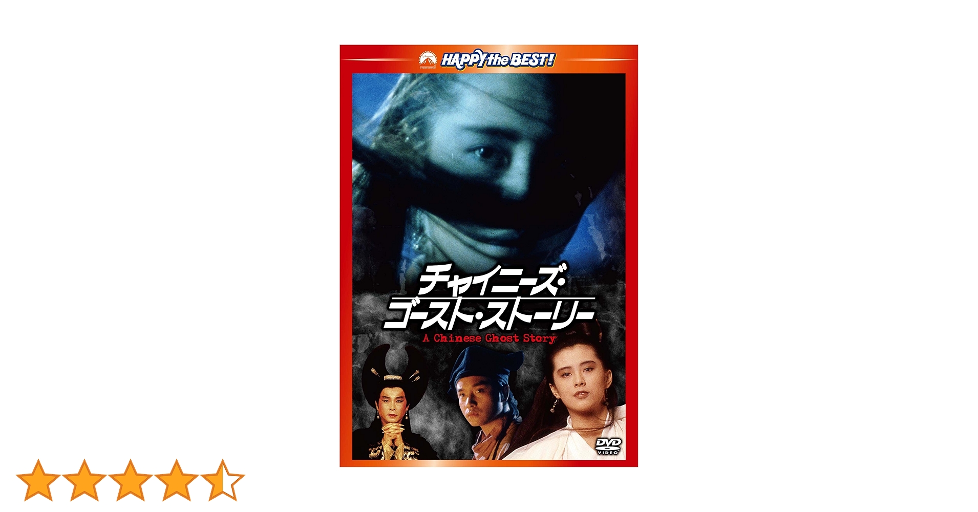 チャイニーズ・ゴースト・ストーリー 其ノ弐 [DVD] cm3dmju Amazon.co.jp: チャイニーズ・ゴースト・ストーリー 其ノ弐 [DVD